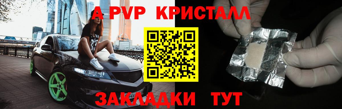 Керчь  Alfa_PVP Crystall  Вход с VPN  A-PVP СК 