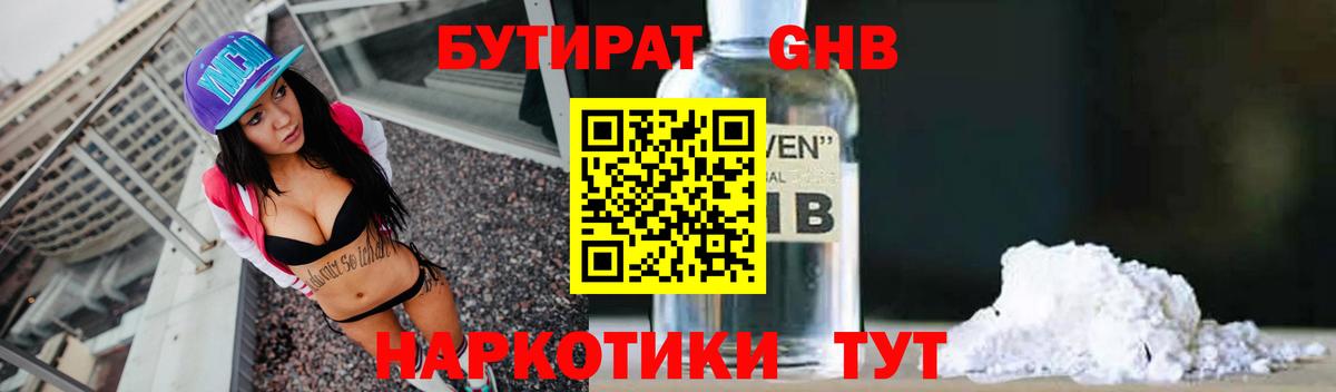 Бутират BDO 33%  Вход с VPN  Керчь 