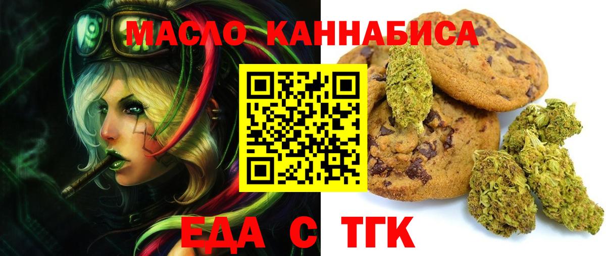 Еда ТГК конопля  Вход с VPN  Керчь 