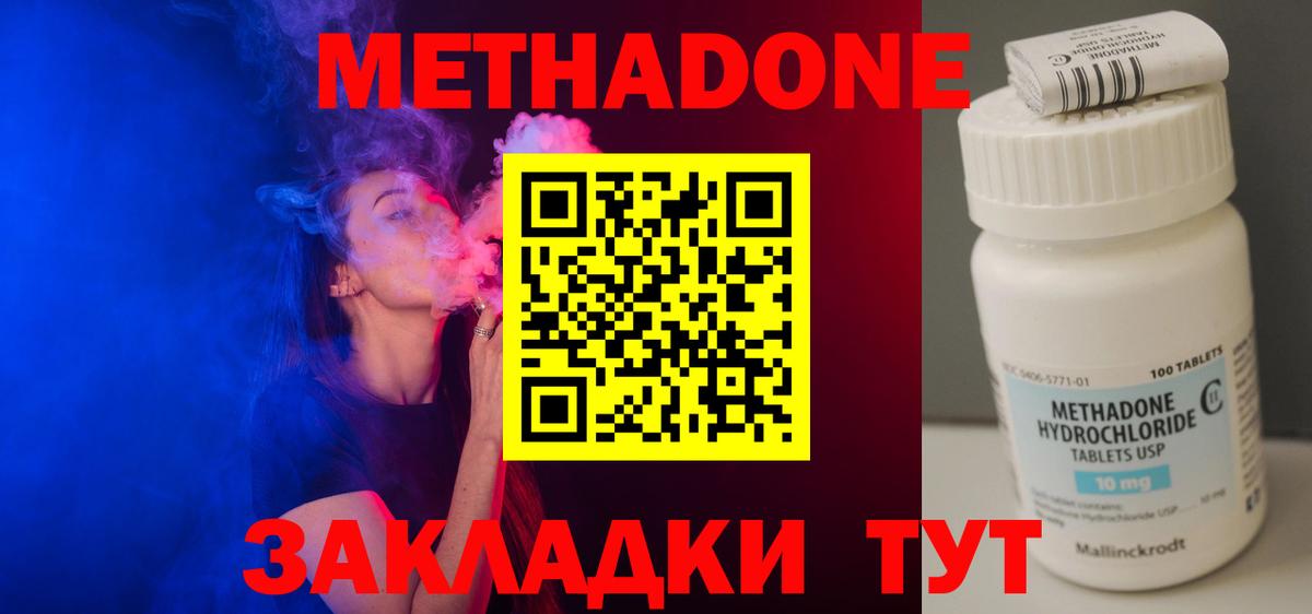 Метадон кристалл Керчь